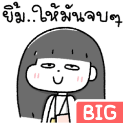 ดี๋ด๋าจ้าาา : คำทั่วไป 4 (BIG)