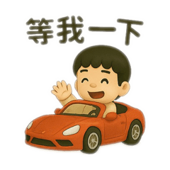慶慶生活用語