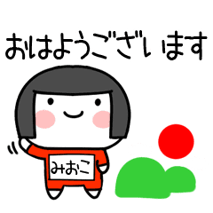 みおこ名前スタンプ おかっぱ女子の敬語 Line スタンプ Line Store