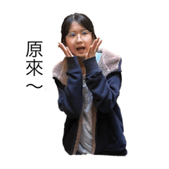 是我啦.！！