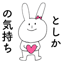 TOSHIKA DAYO!(rabbit)