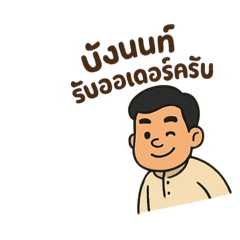Bangnon Raya