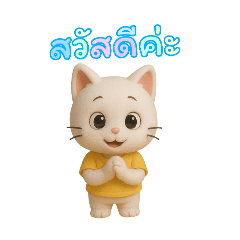 เหนียวหมูแมวน้อย