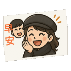 靜思問候圖