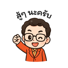 KruNai : Cheer Up from Teacher!!