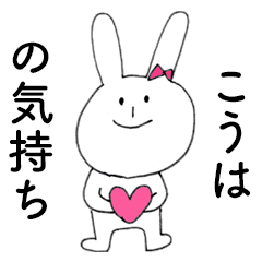 KOUHA DAYO!(rabbit)