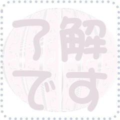 日本の和柄 メッセージ スタンプ D118