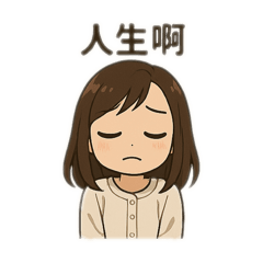 二寶媽的日常情緒-1