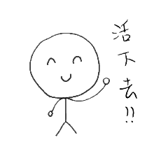 xuan火柴人