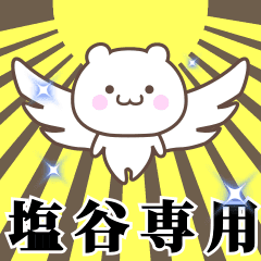 Name Animation Sticker [Shiotani]