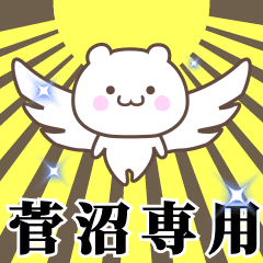 Name Animation Sticker [Suganuma]