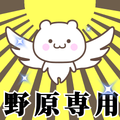 Name Animation Sticker [Nohara]