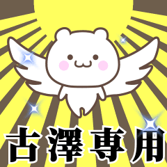 Name Animation Sticker [Furusawa2]