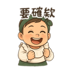 恩恩欸貼圖