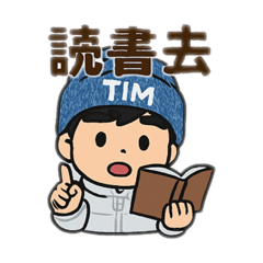 廷的日常2