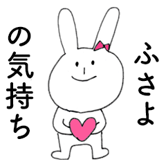 FUSAYO DAYO!(rabbit)