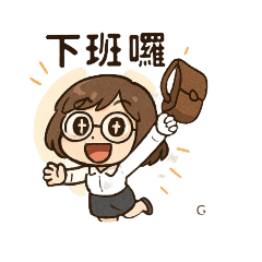 職場瘋