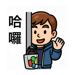 小豪豪的日常