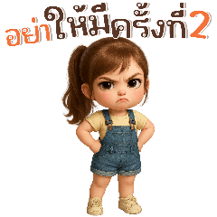 น้องหนมปัง:อย่าให้มีครั้งที่2(บิ๊ก)