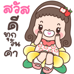 แก้มแดง บิ๊กสติกเกอร์ 2