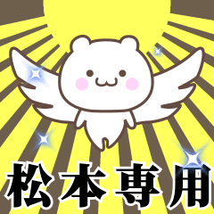 Name Animation Sticker [Matsumoto]