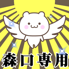 Name Animation Sticker [Moriguchi]