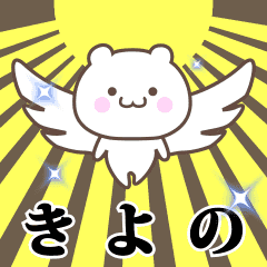 Name Animation Sticker [Kiyono2]