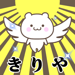 Name Animation Sticker [Kiriya]