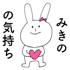 MIKINO DAYO! (rabbit)