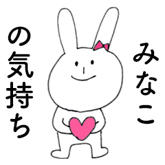 MINAKO DAYO! (rabbit)
