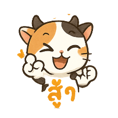 น้องแมววัวสุดคิ้ว