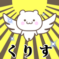 Name Animation Sticker [Kurisu]