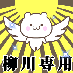 Name Animation Sticker [Yanagawa]