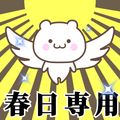 Name Animation Sticker [Kasuga]