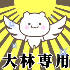 Name Animation Sticker [Oobayashi]