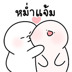 โลนลี่ : รักรัก