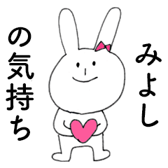 MIYOSHI DAYO! (rabbit)