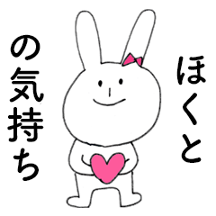 HOKUTO DAYO!(rabbit)