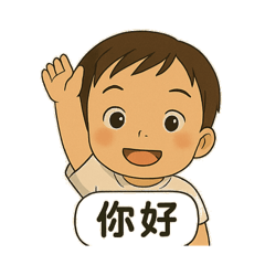 鈞鈞3Y