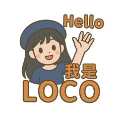 Loco女孩日常用語