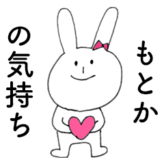 MOTOKA DAYO! (rabbit)