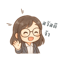 สาวแว่นออฟฟิศ