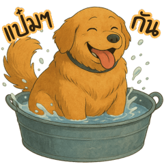 โกลเด้น หมาอ้วนกวน... by NatthaCraftz