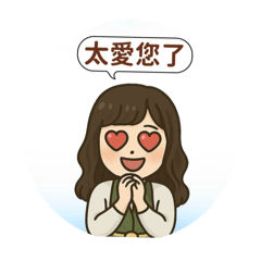 咩咩日常用語