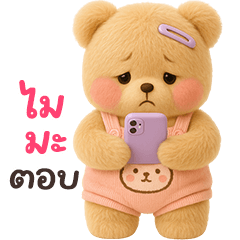 ลาเต้ หมีน่ารัก บิ๊ก