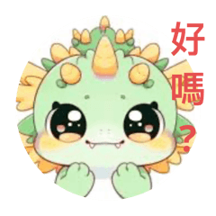 天龍吉祥