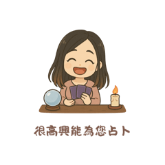 Claire Tarot塔羅占卜日常用語