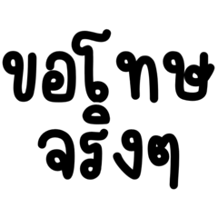 ถาม-ตอบ ทะเลาะกันทุกวัน