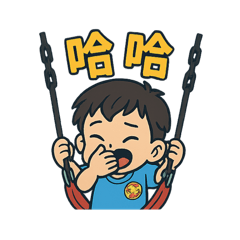 佳諺鞦韆風