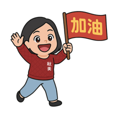 客家奶奶